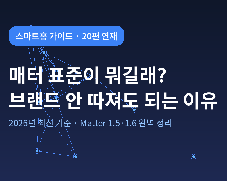 매터 표준이 뭐길래? 브랜드 안 따져도 되는 이유